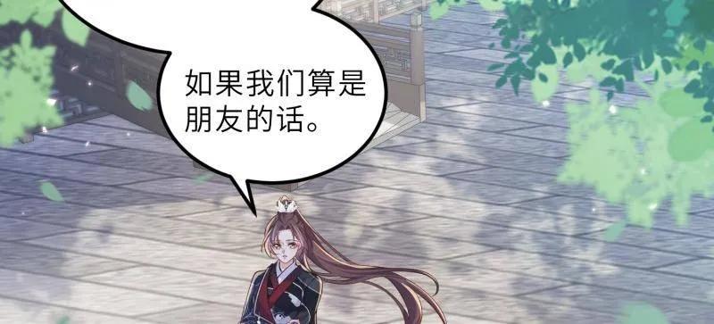 宦妃天下（太监王爷强娶我） 第395话 你是朕的朋友 第27页
