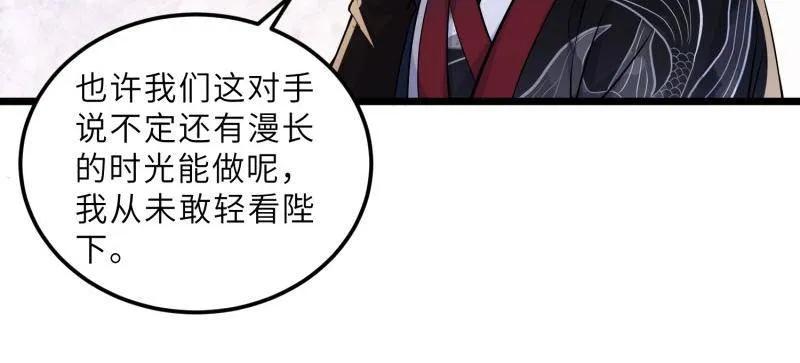 宦妃天下（太监王爷强娶我） 第395话 你是朕的朋友 第36页