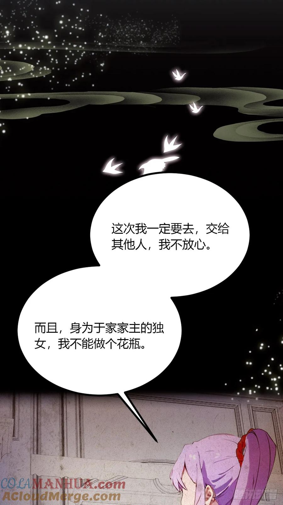 你什么档次敢在我七个师姐面前装 - 第43话 独闯虎穴 - 第65张图