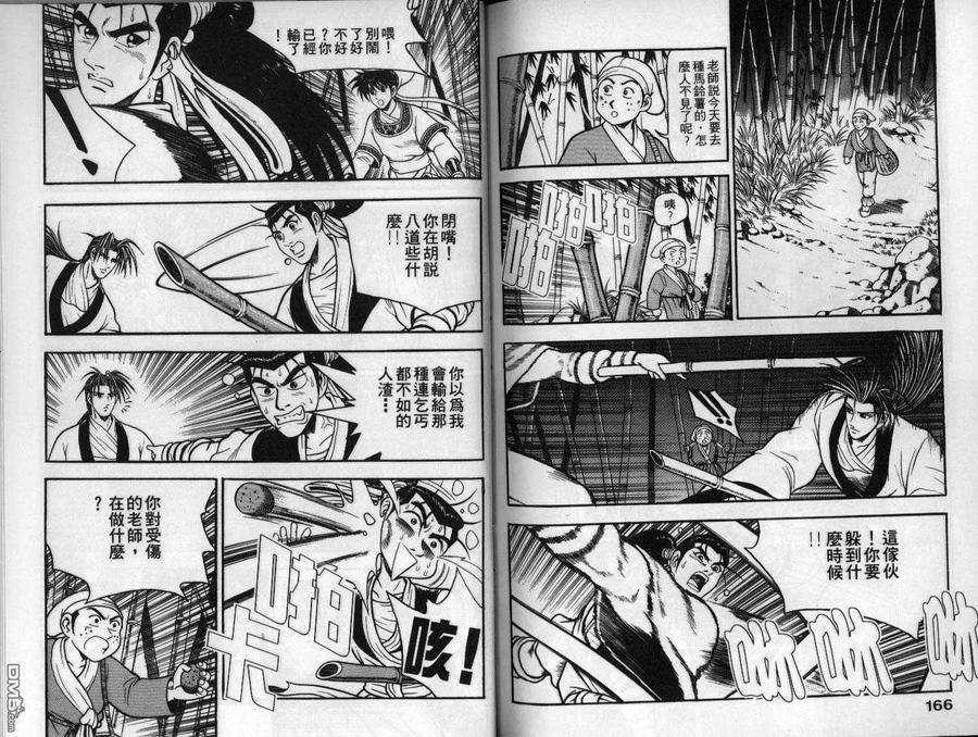 《热血江湖》第11卷 第84页