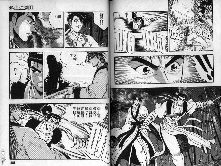 《热血江湖》第11卷 第83页