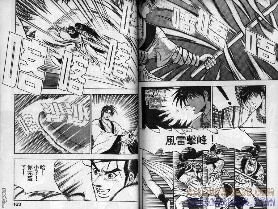 《热血江湖》第11卷 第82页