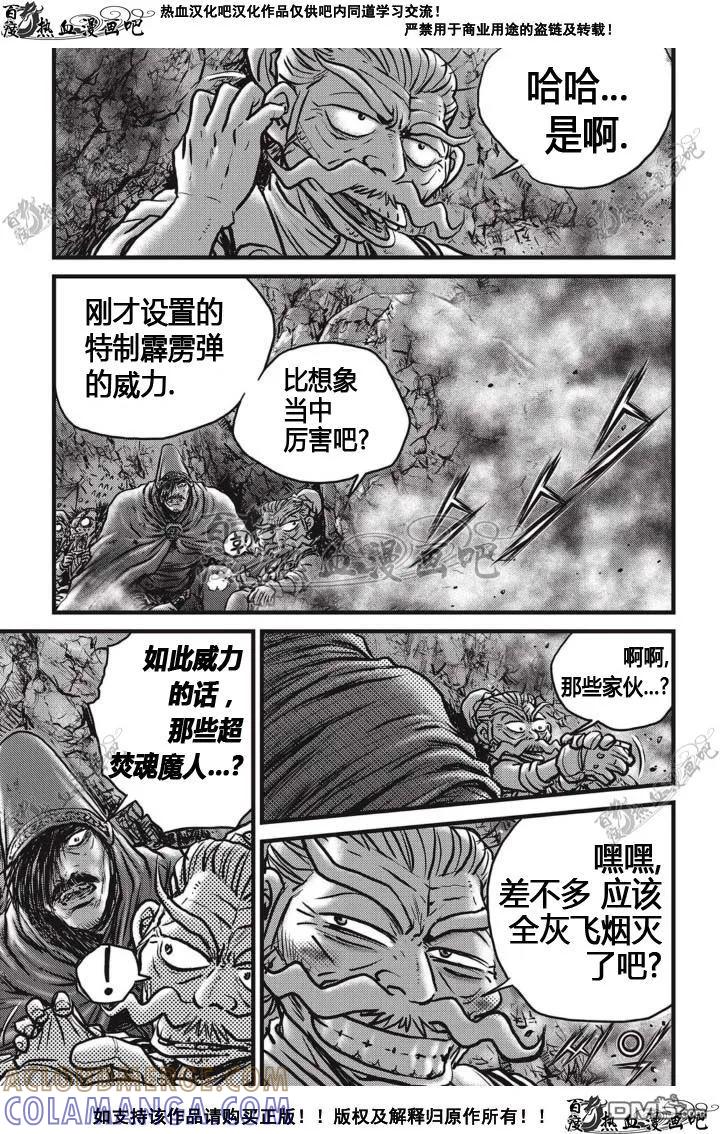 《热血江湖》第514话 第19页
