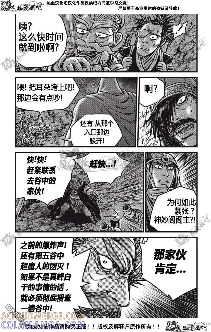 《热血江湖》第514话 第13页
