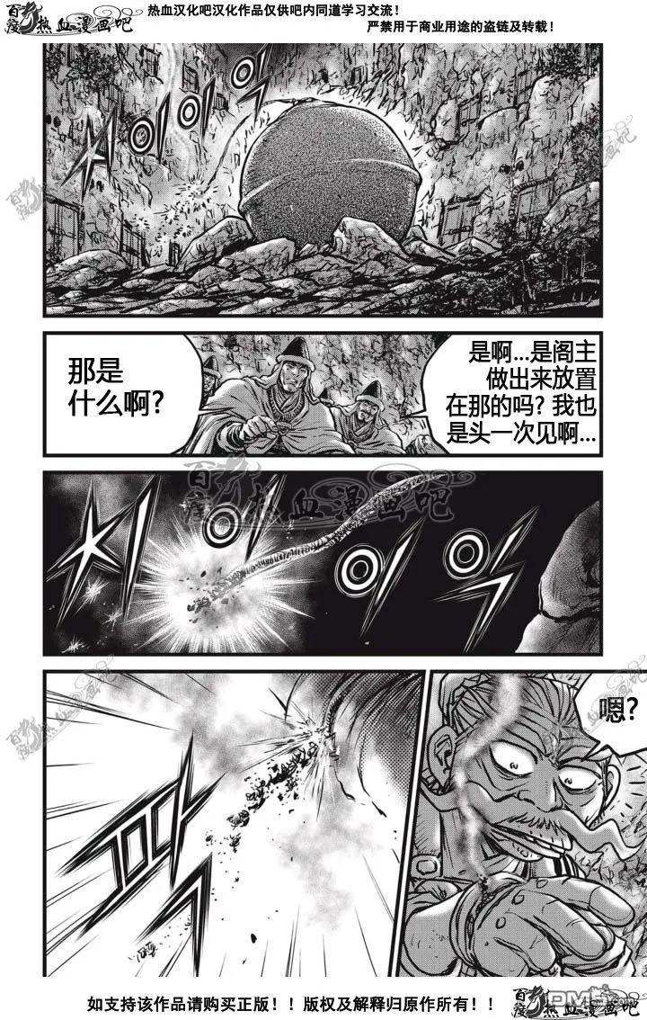 《热血江湖》第514话 第12页