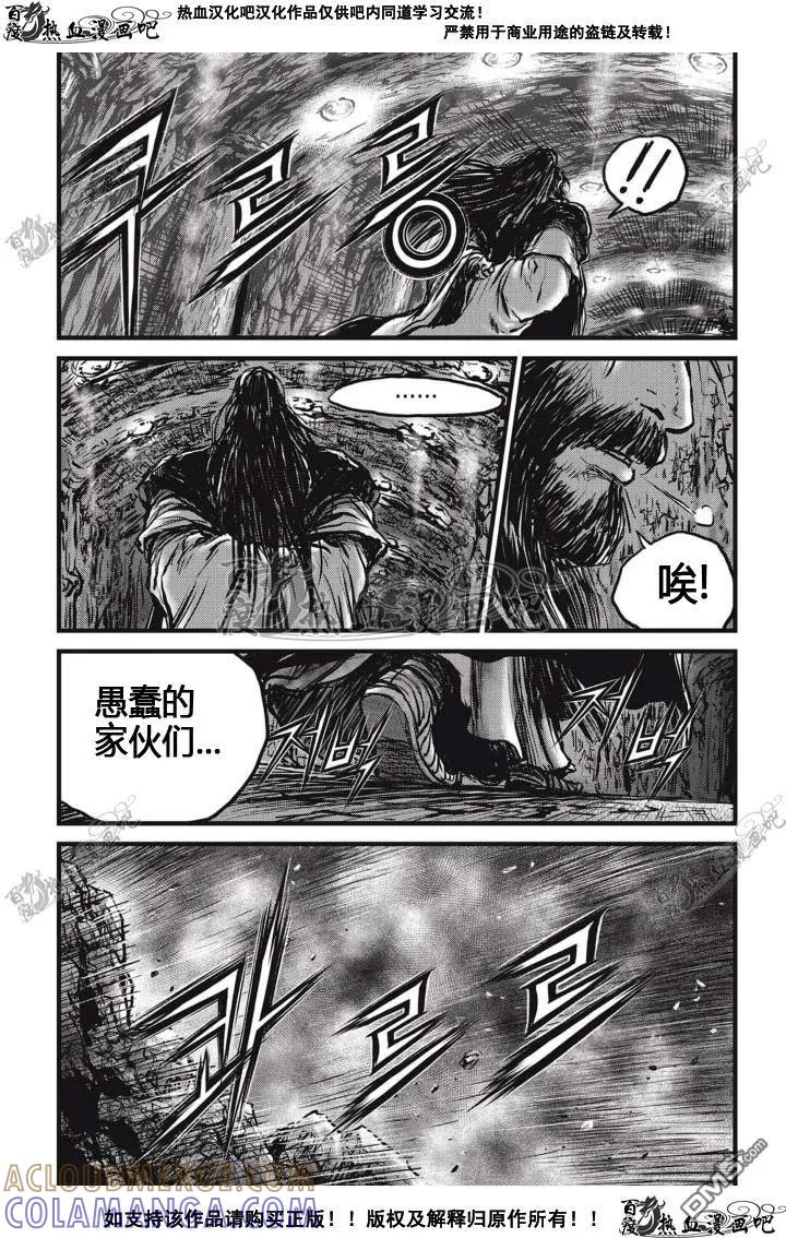 《热血江湖》第514话 第17页