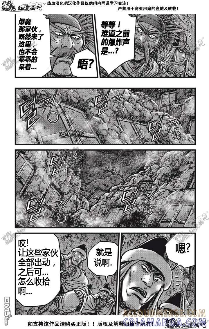 《热血江湖》第514话 第11页
