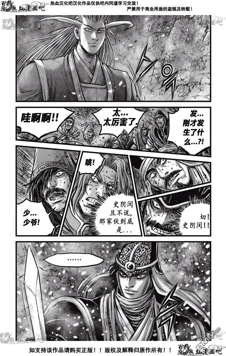 《热血江湖》第525话 第20页