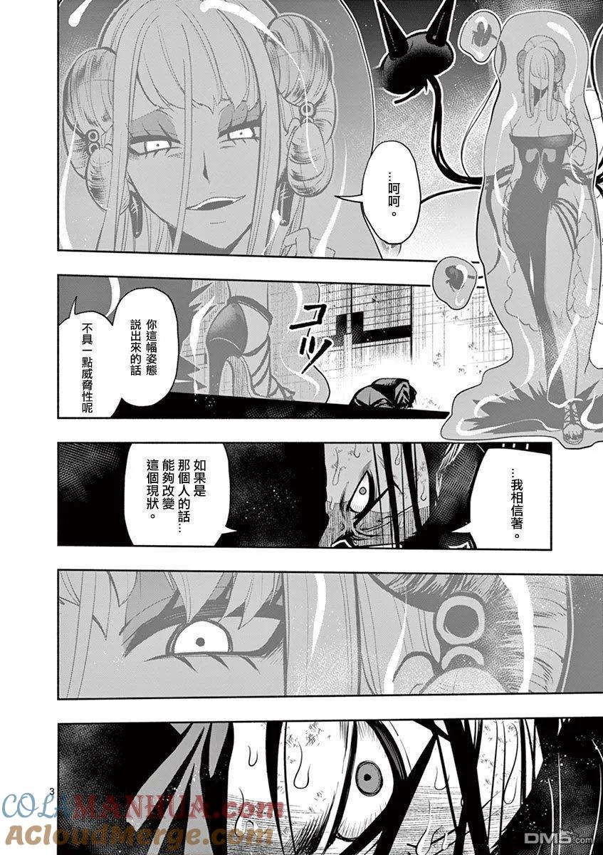 《脏器公主》第33话 受继 第3页
