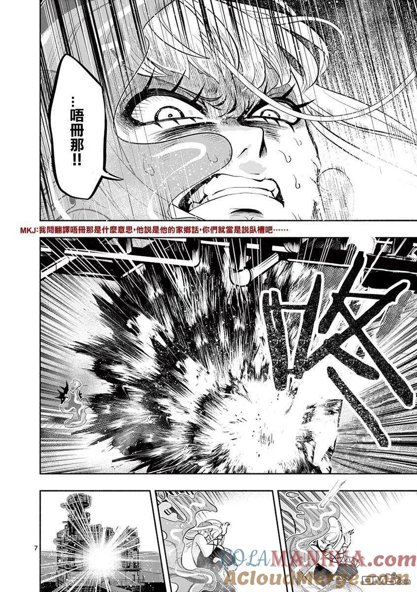 《脏器公主》第33话 受继 第7页