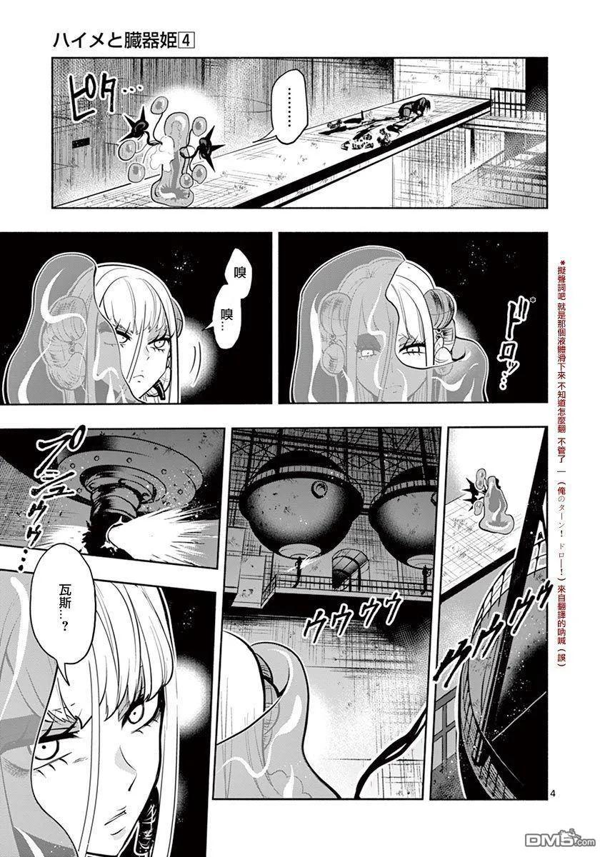 《脏器公主》第33话 受继 第4页