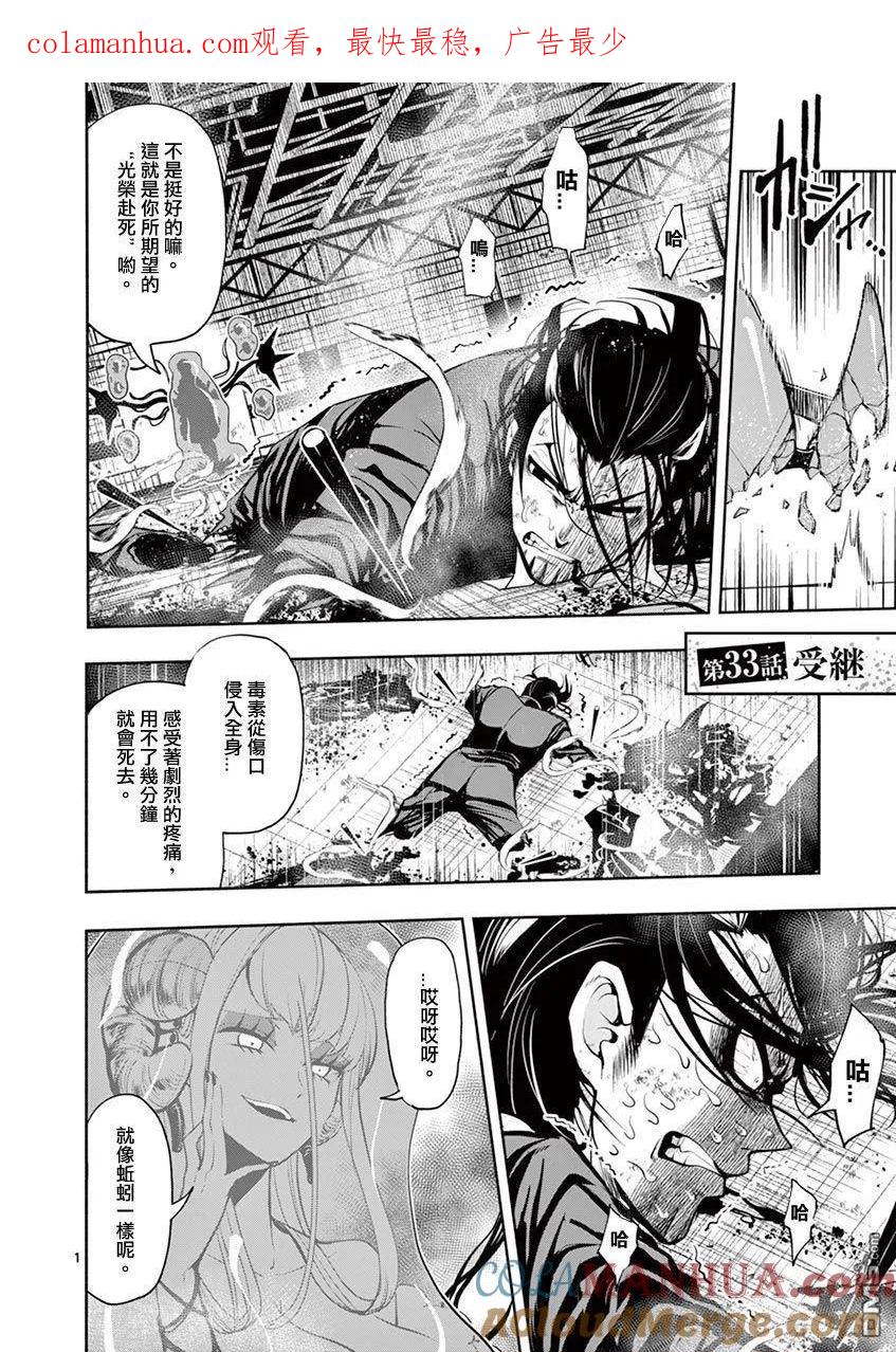《脏器公主》第33话 受继 第1页