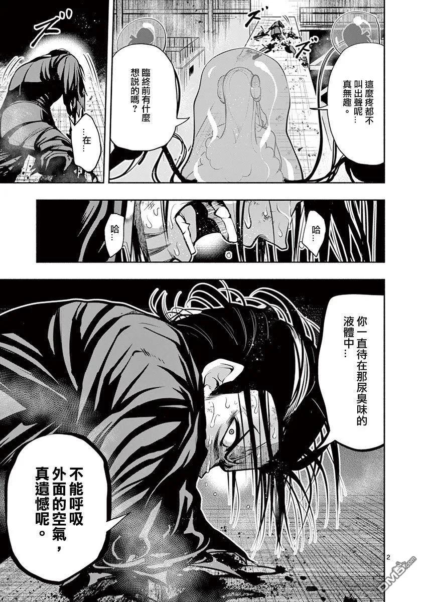 《脏器公主》第33话 受继 第2页