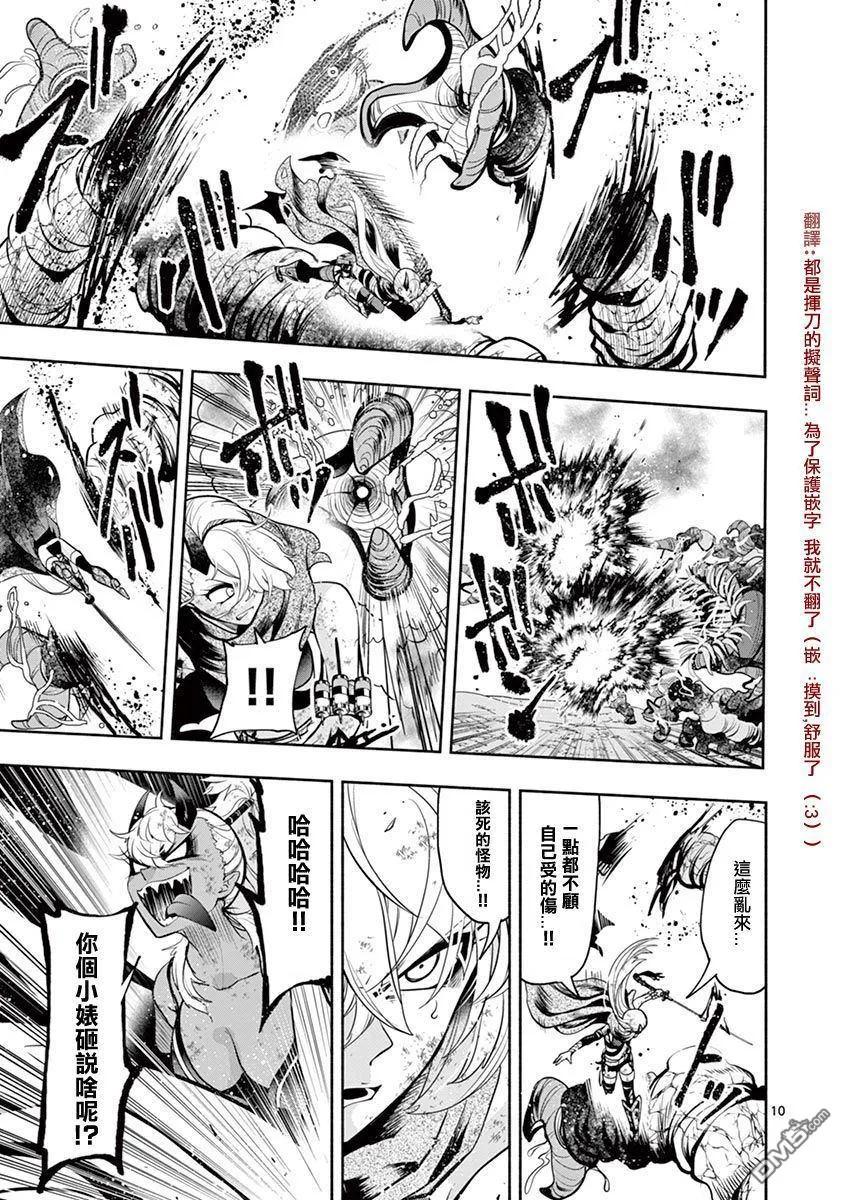 《脏器公主》第33话 受继 第10页