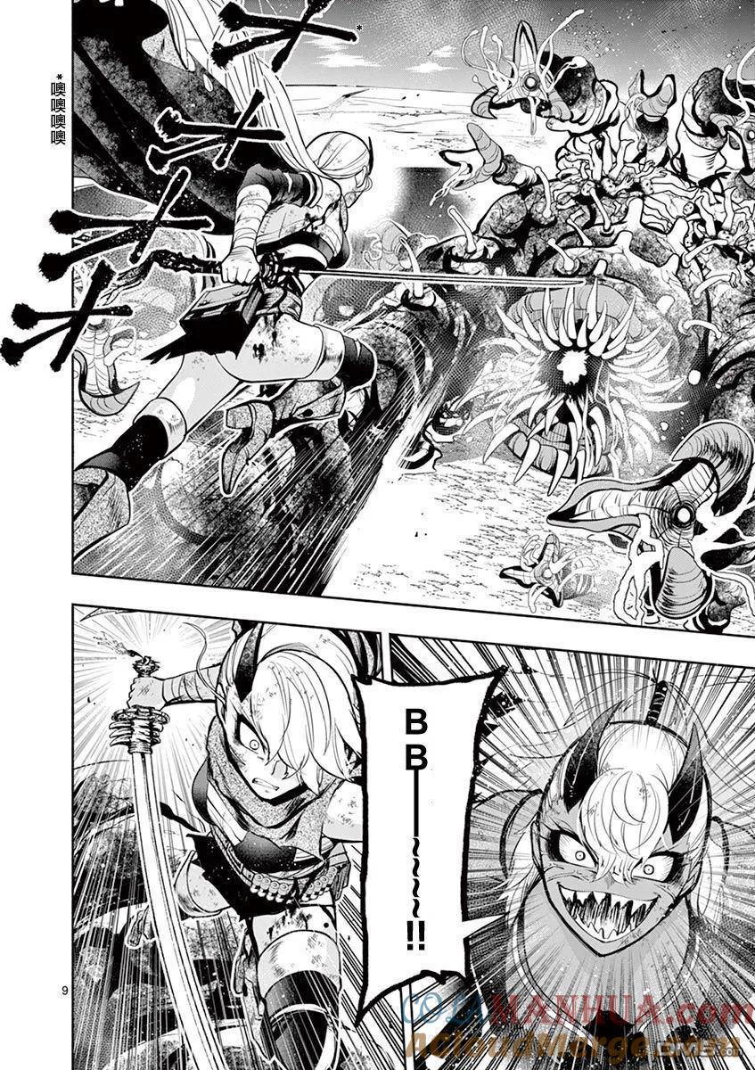 《脏器公主》第33话 受继 第9页