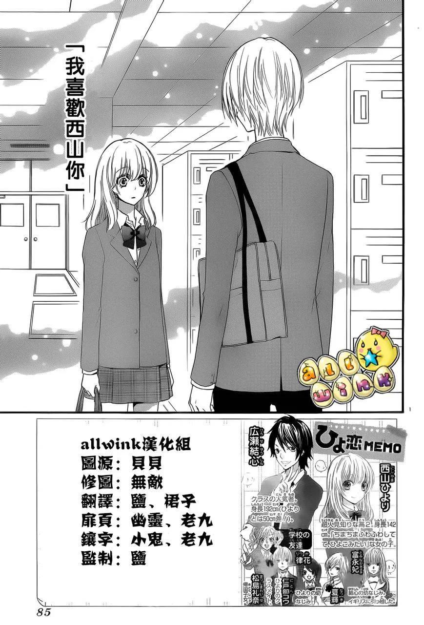 《雏之恋》第38话 第2页