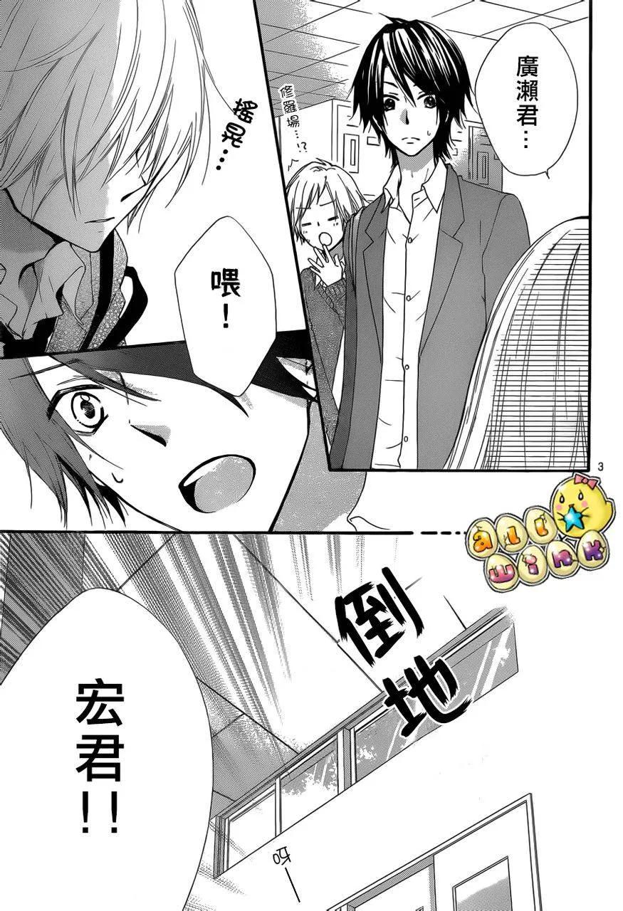 《雏之恋》第38话 第4页