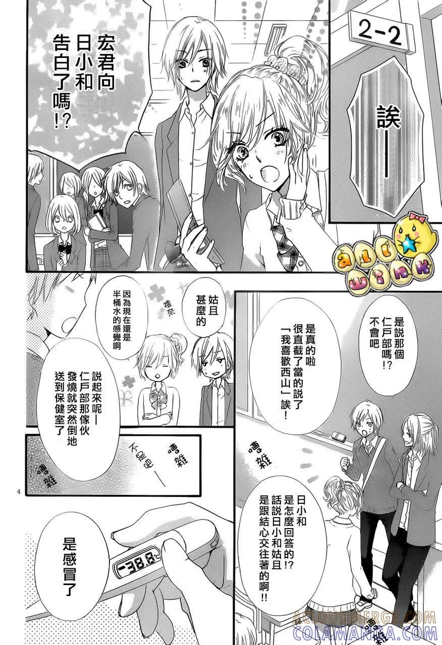 《雏之恋》第38话 第5页