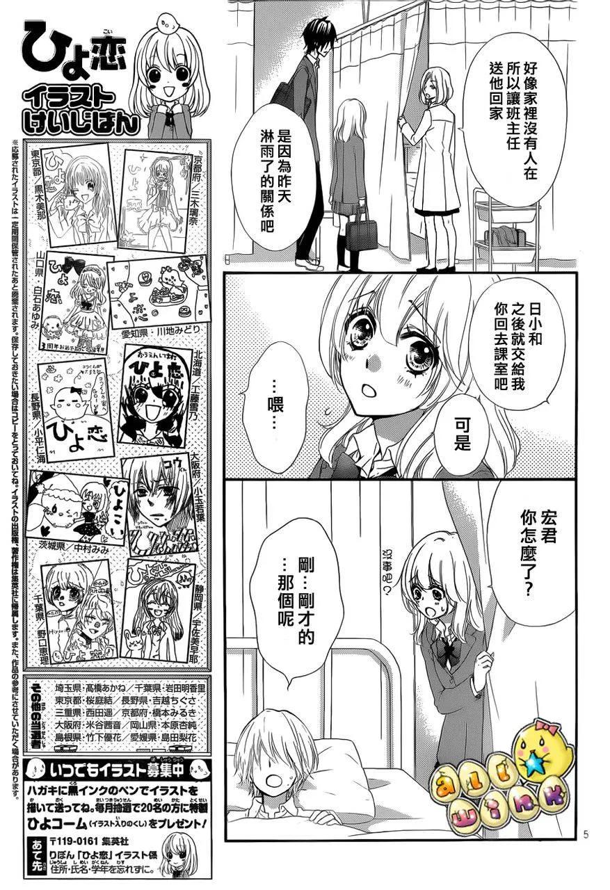 《雏之恋》第38话 第6页