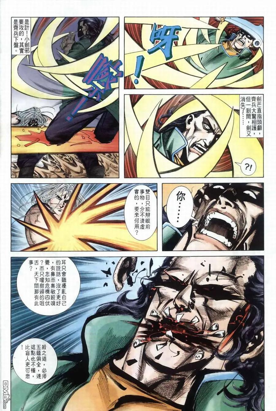 《霸刀》第40卷 第30页