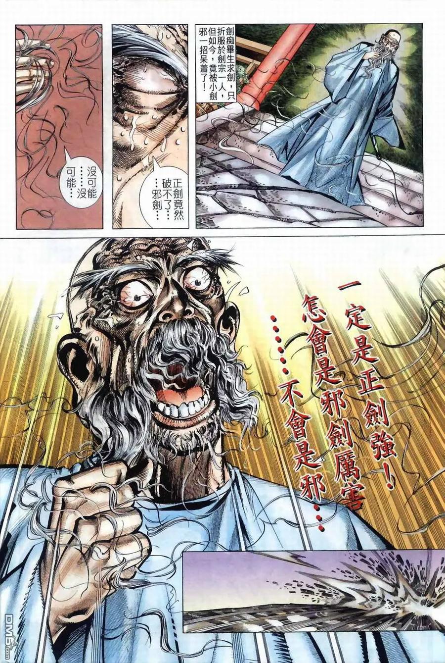 《霸刀》第40卷 第26页