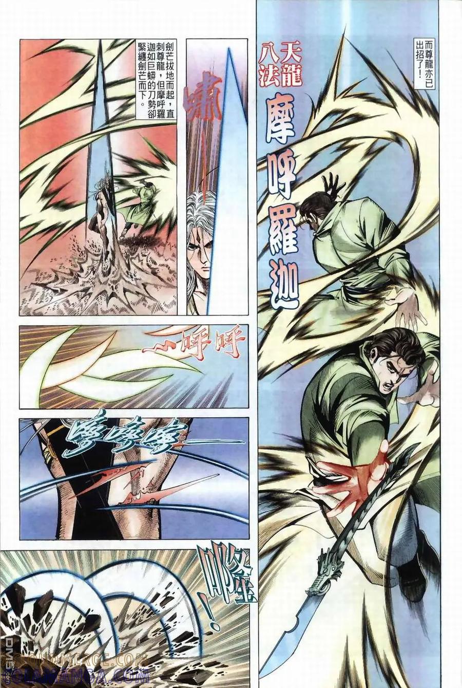 《霸刀》第40卷 第21页