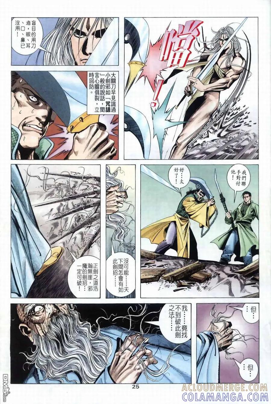 《霸刀》第40卷 第25页