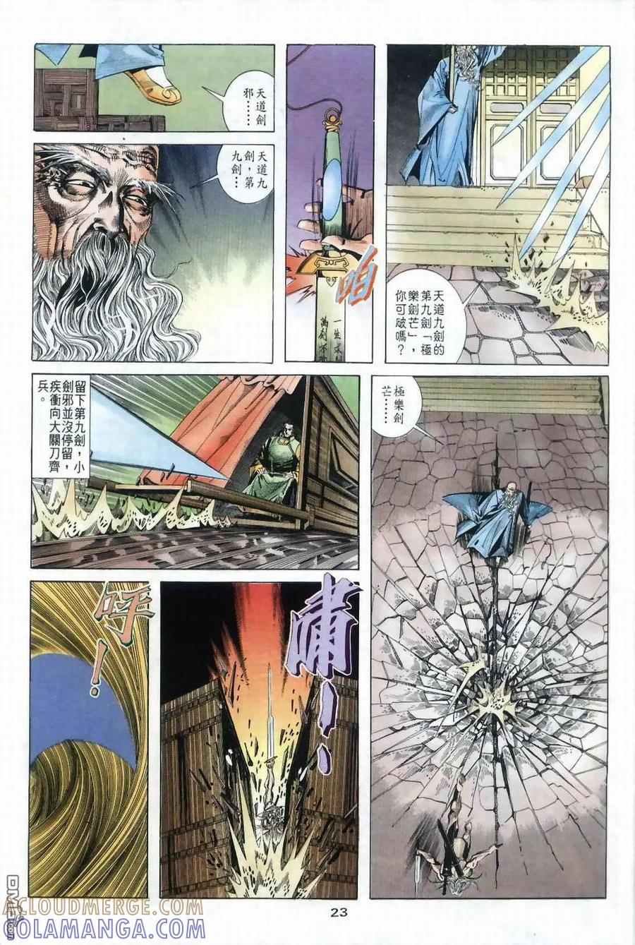 《霸刀》第40卷 第23页