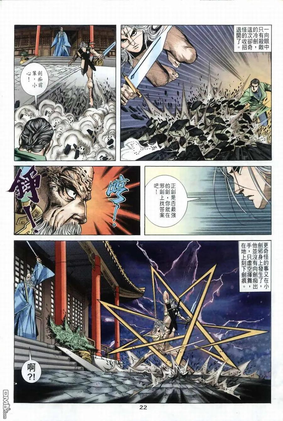 《霸刀》第40卷 第22页