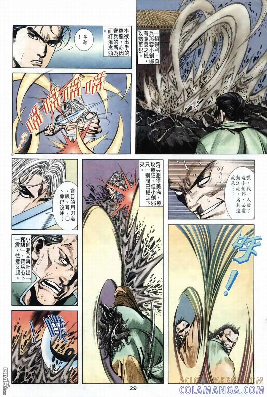 《霸刀》第40卷 第29页