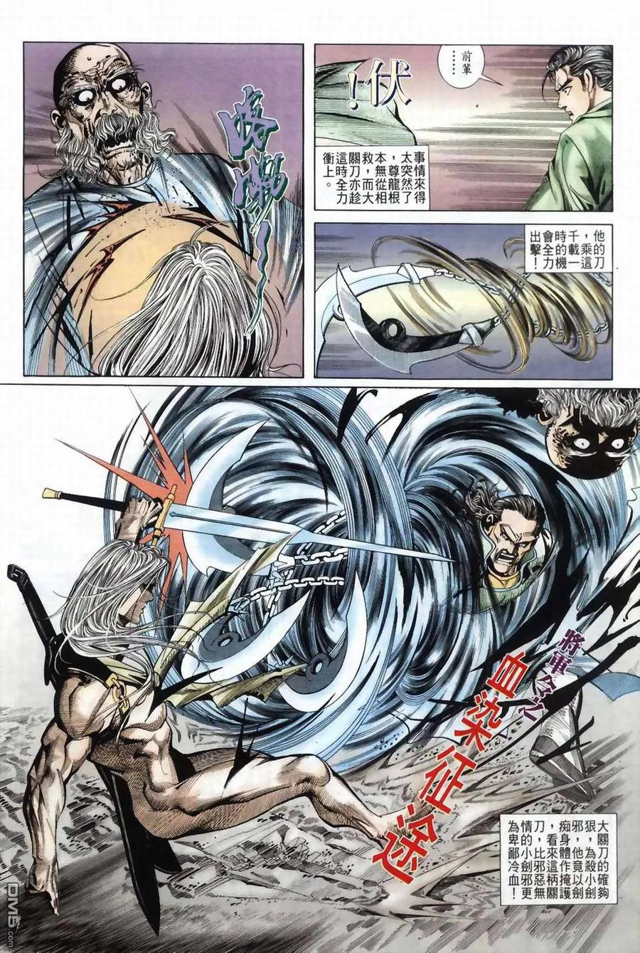 《霸刀》第40卷 第28页
