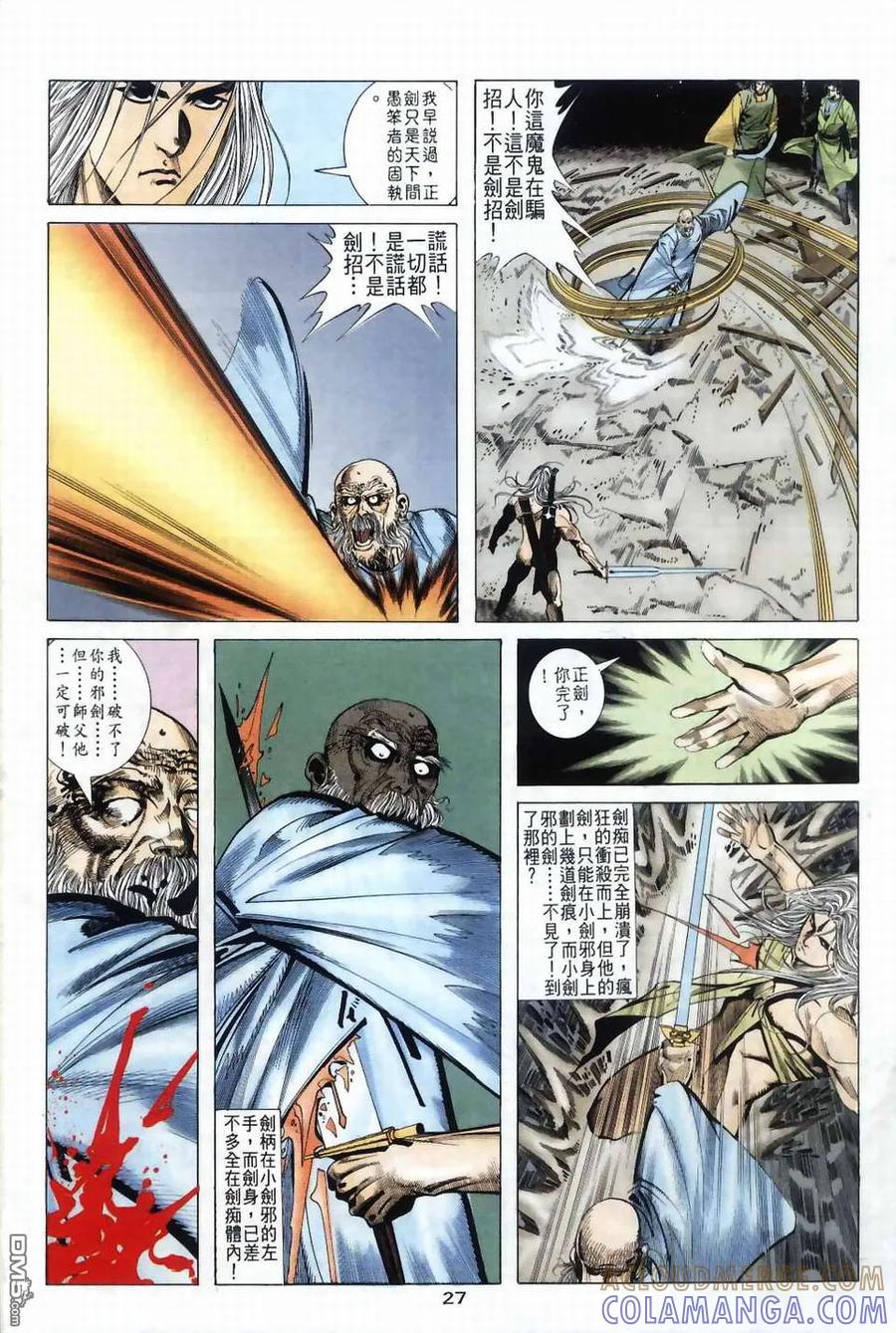 《霸刀》第40卷 第27页