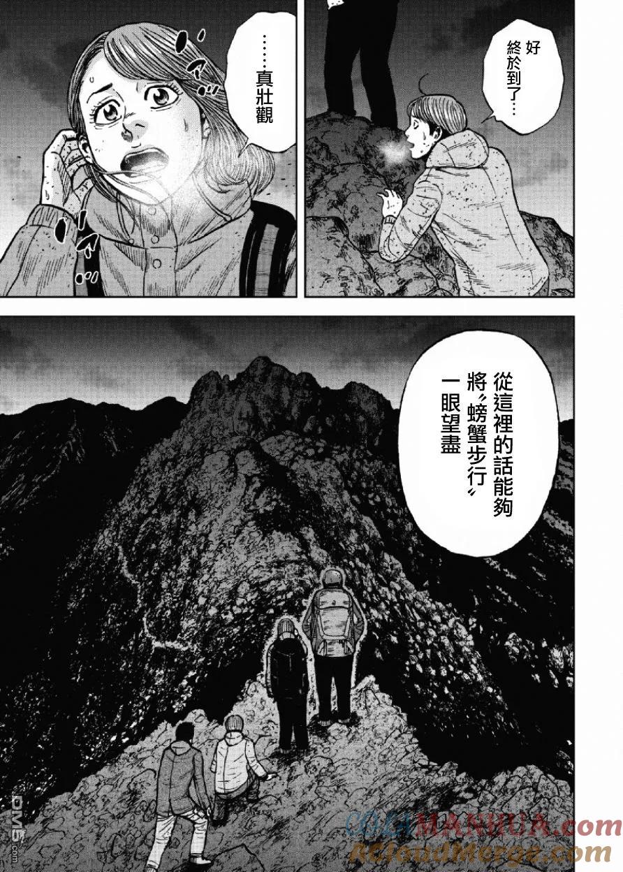 《Monkey Peak》第41话 第四天（2） 第19页