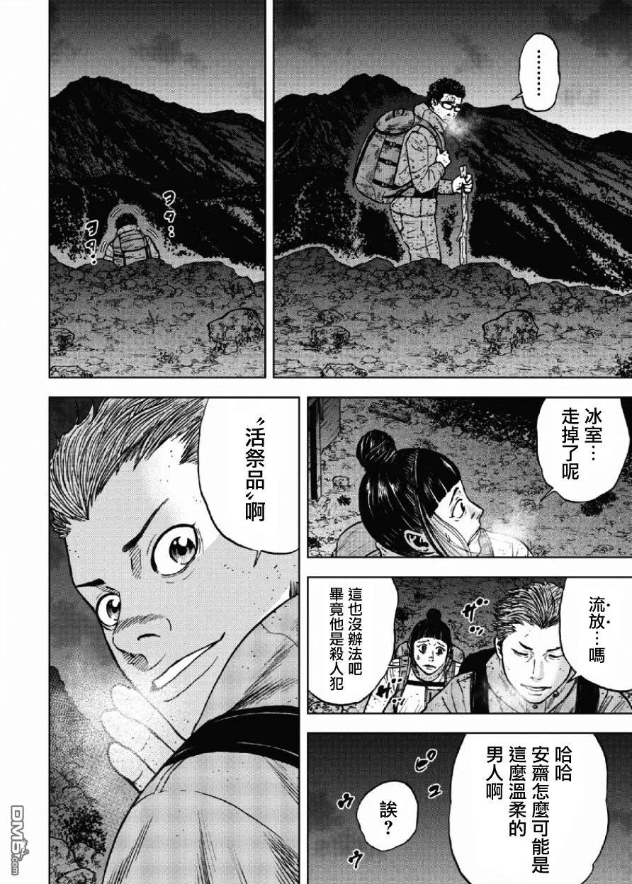 《Monkey Peak》第41话 第四天（2） 第16页