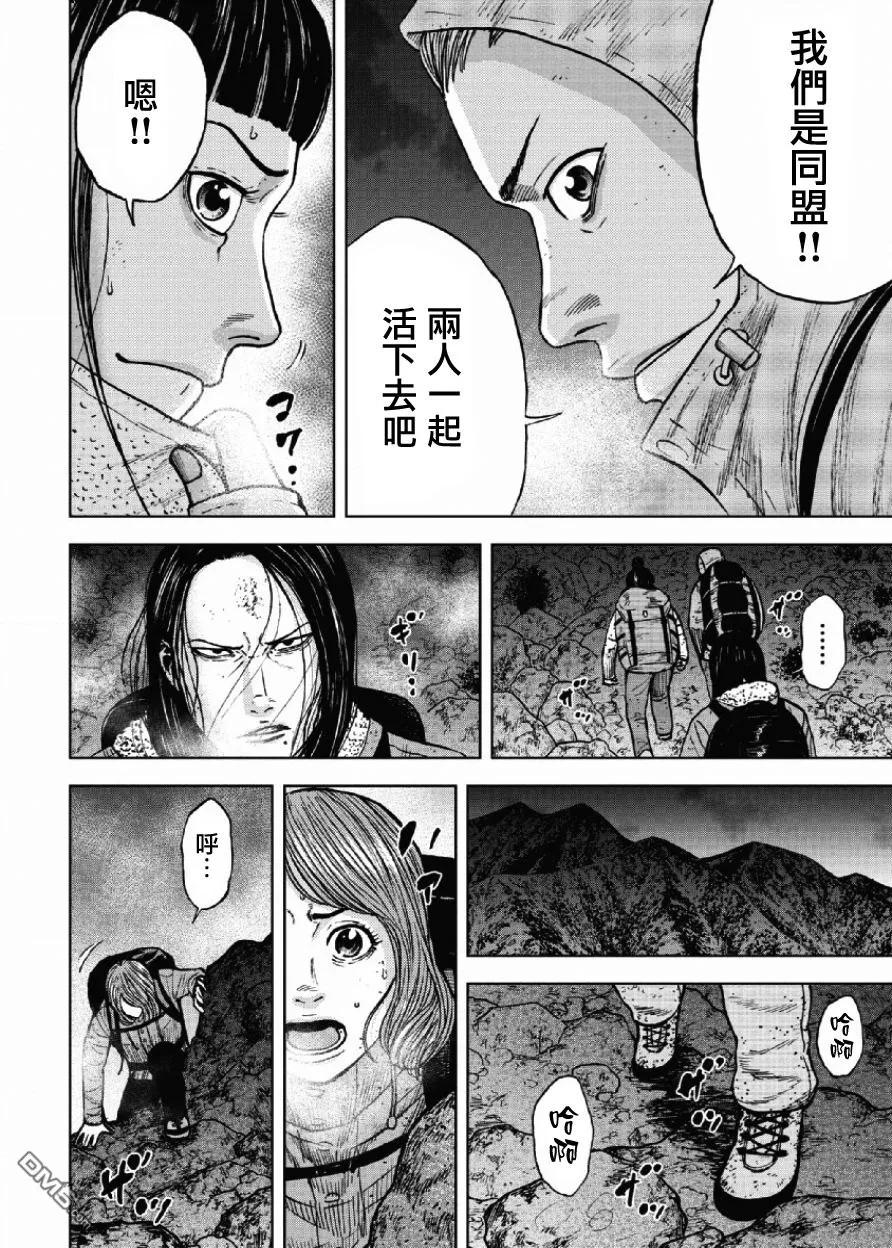 《Monkey Peak》第41话 第四天（2） 第18页