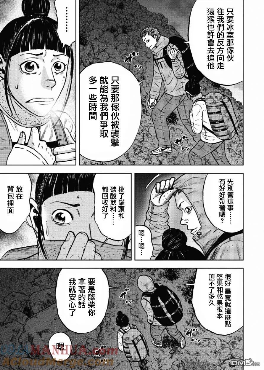 《Monkey Peak》第41话 第四天（2） 第17页