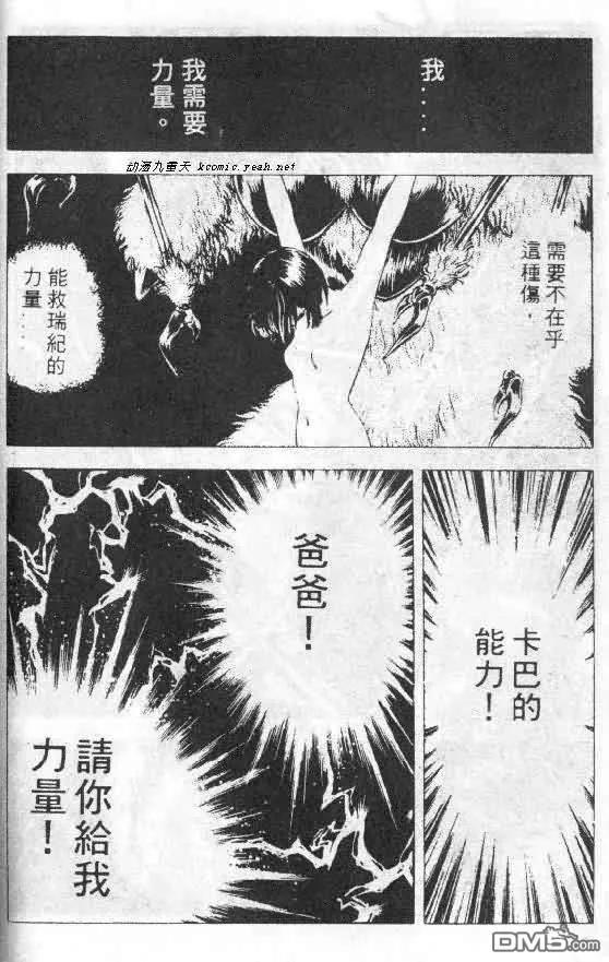 《强殖装甲凯普》第5卷 第70页