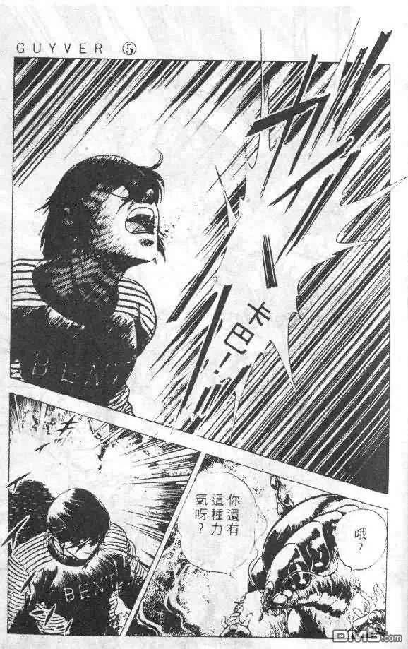 《强殖装甲凯普》第5卷 第71页