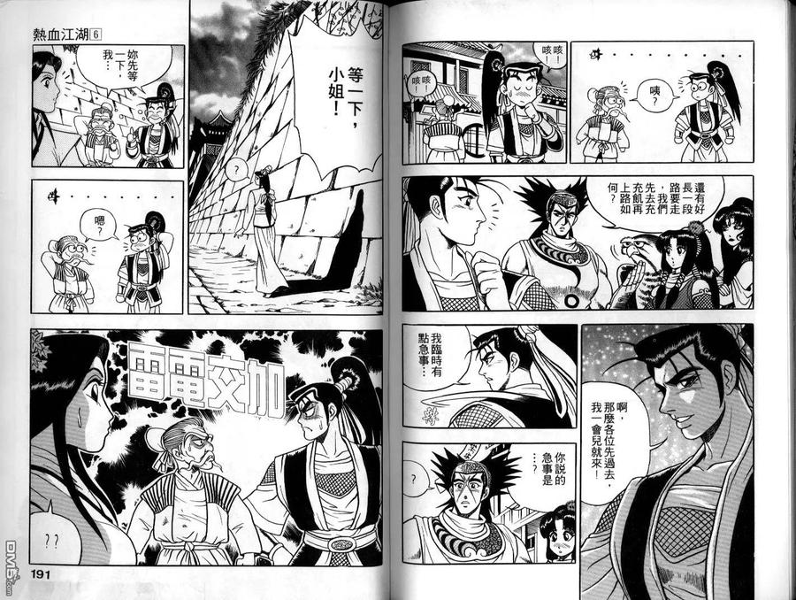 《热血江湖》第6卷 第95页