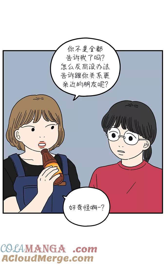 《29岁的我们》[第87话] 坦诚的心（上） 第25页