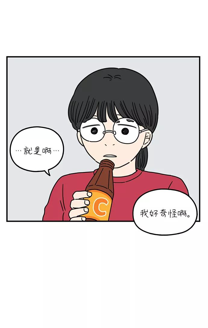 《29岁的我们》[第87话] 坦诚的心（上） 第26页