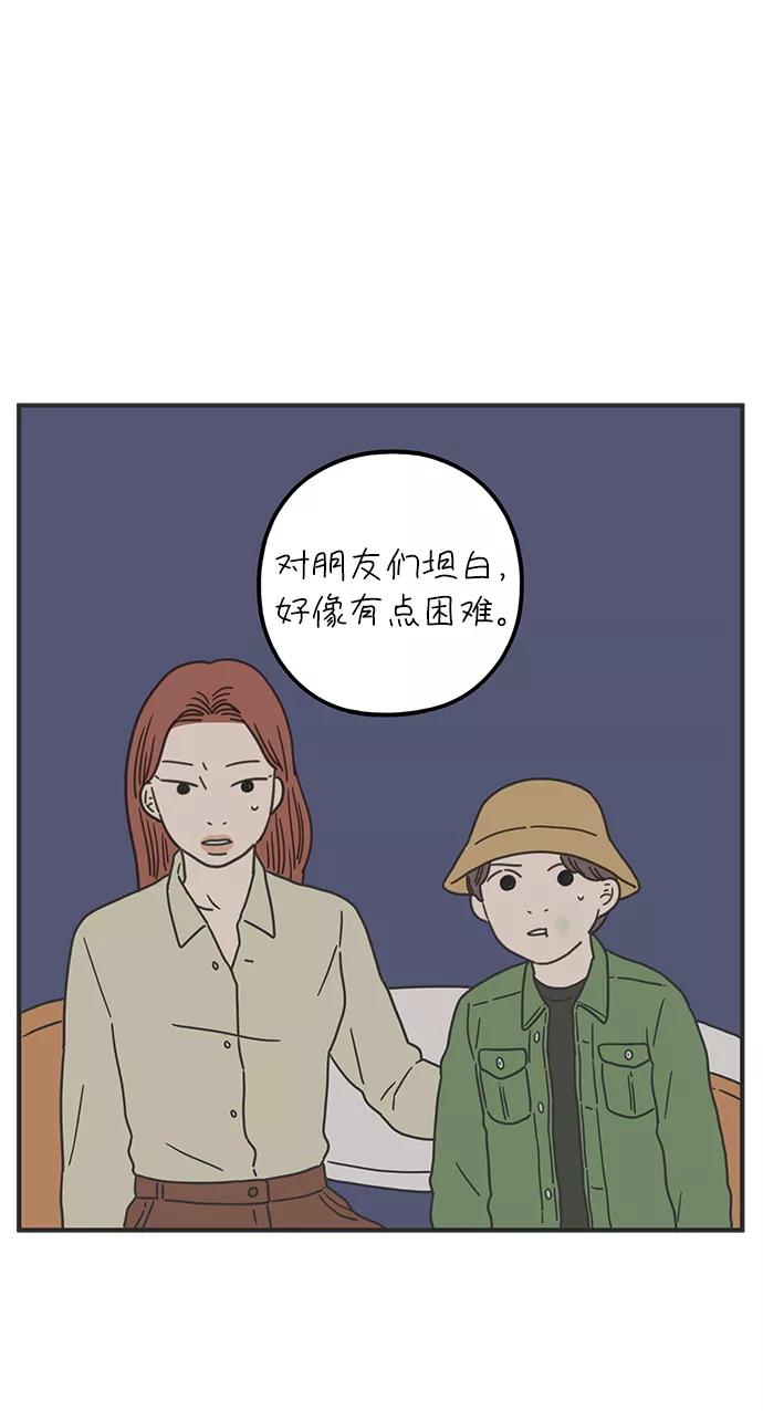 《29岁的我们》[第87话] 坦诚的心（上） 第24页