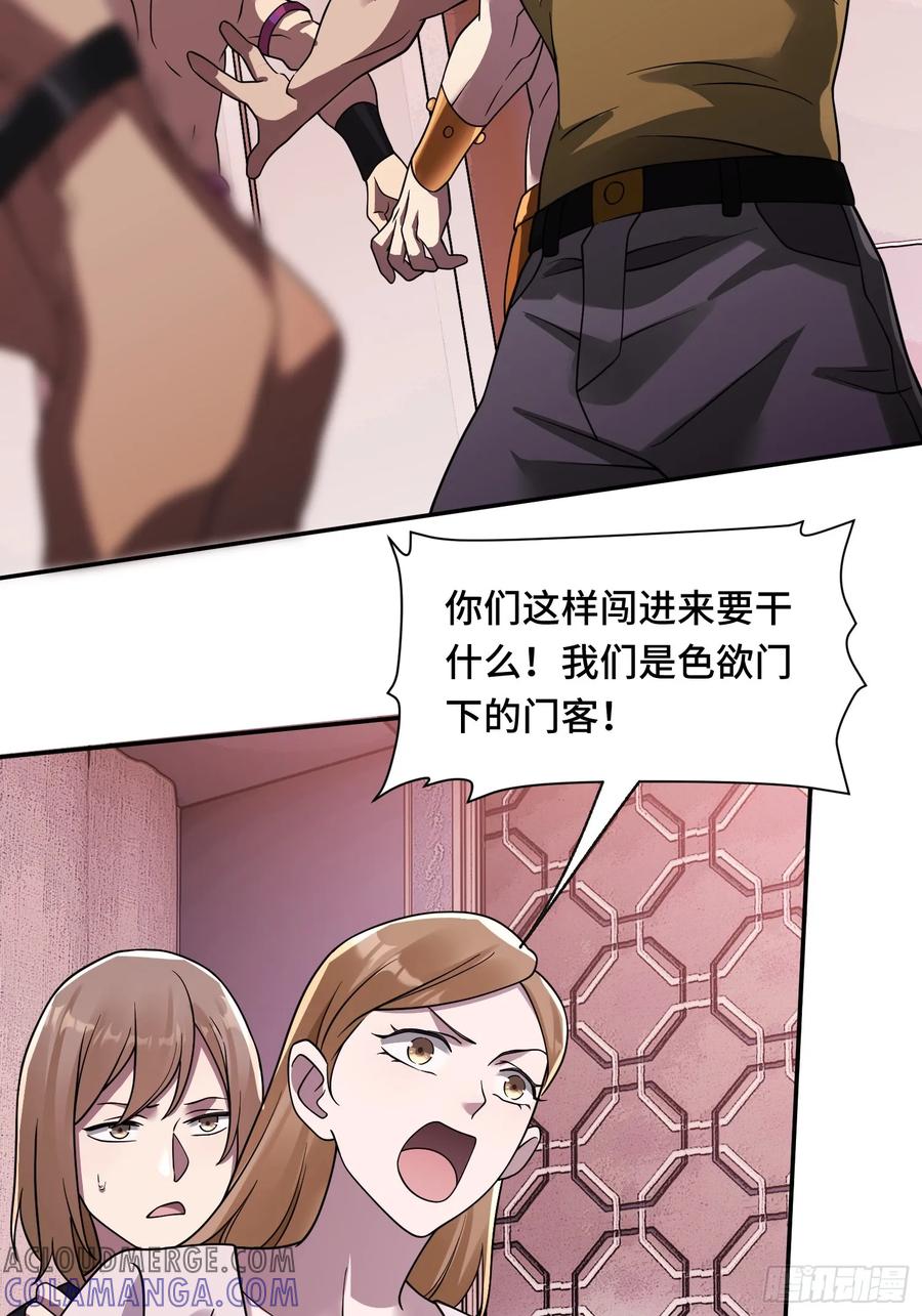 《重生在赛博修真世界的我杀上顶端》第15话 香艳的邀请 第19页