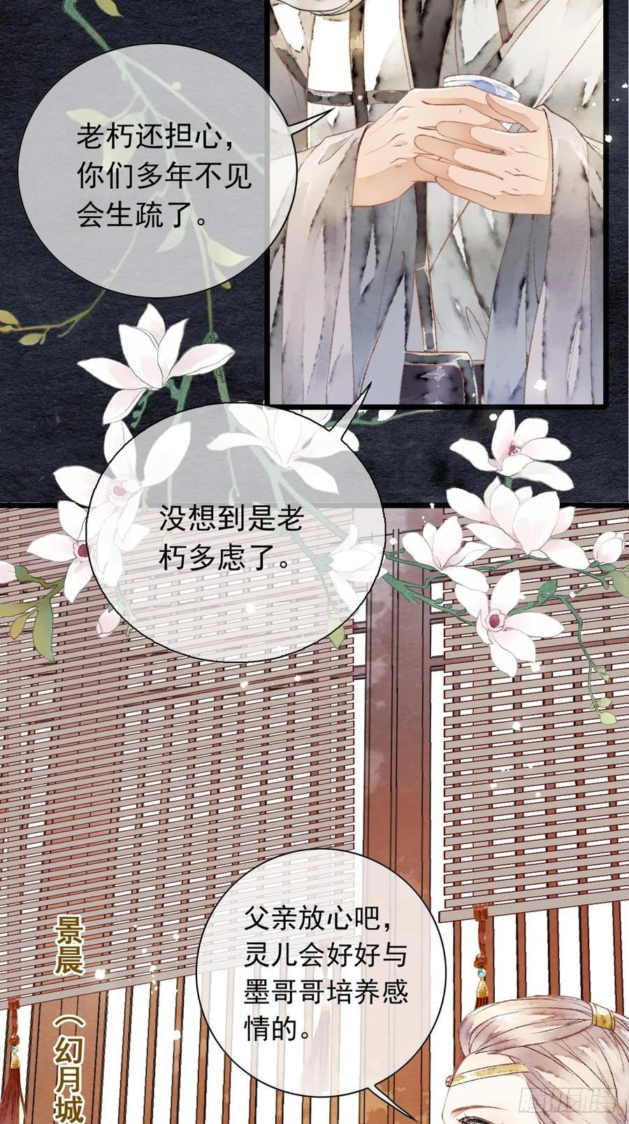 《怨歌录》晚宴（一） 第34页