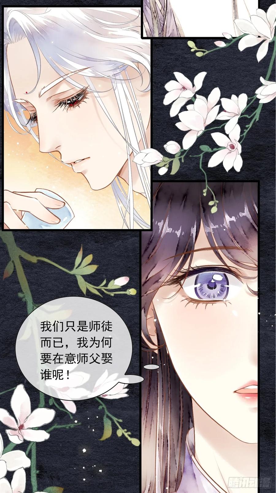 《怨歌录》晚宴（一） 第32页