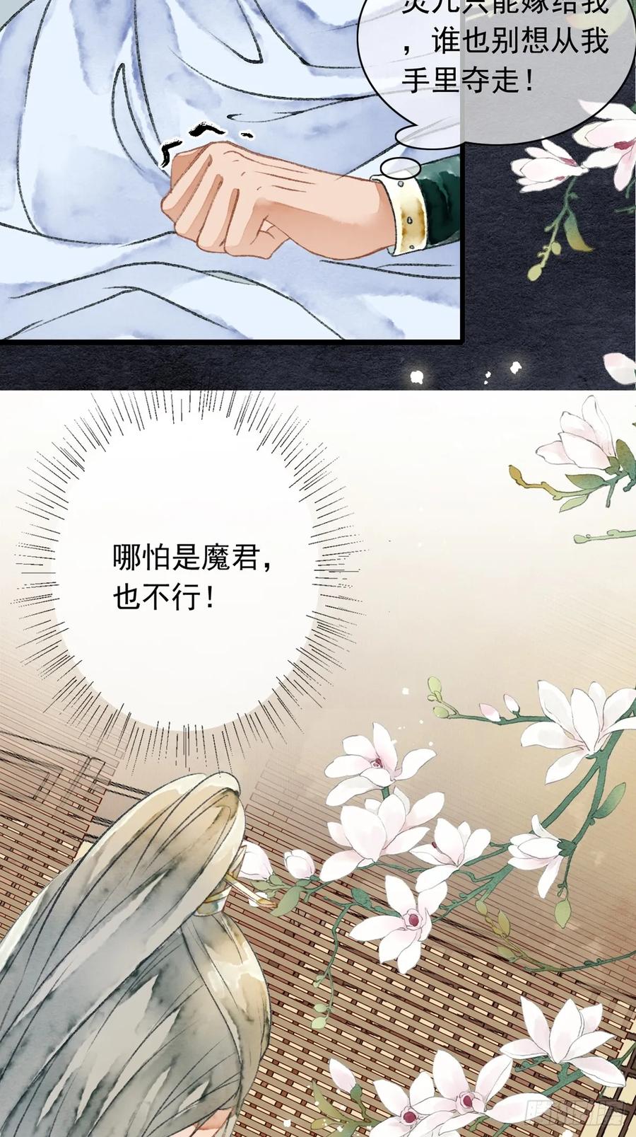 《怨歌录》晚宴（一） 第36页