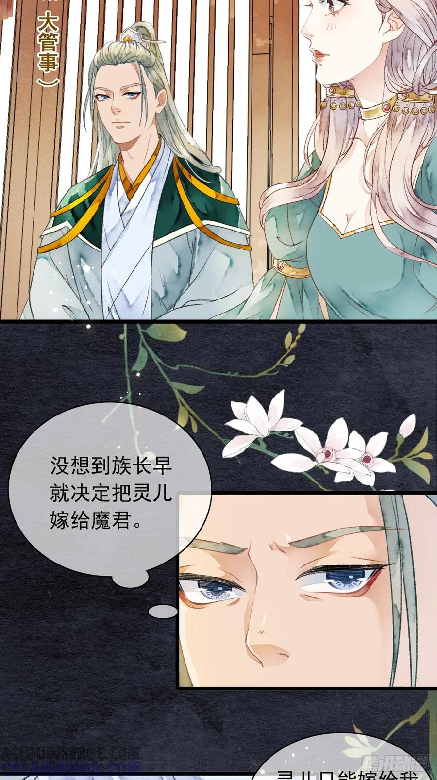 《怨歌录》晚宴（一） 第35页
