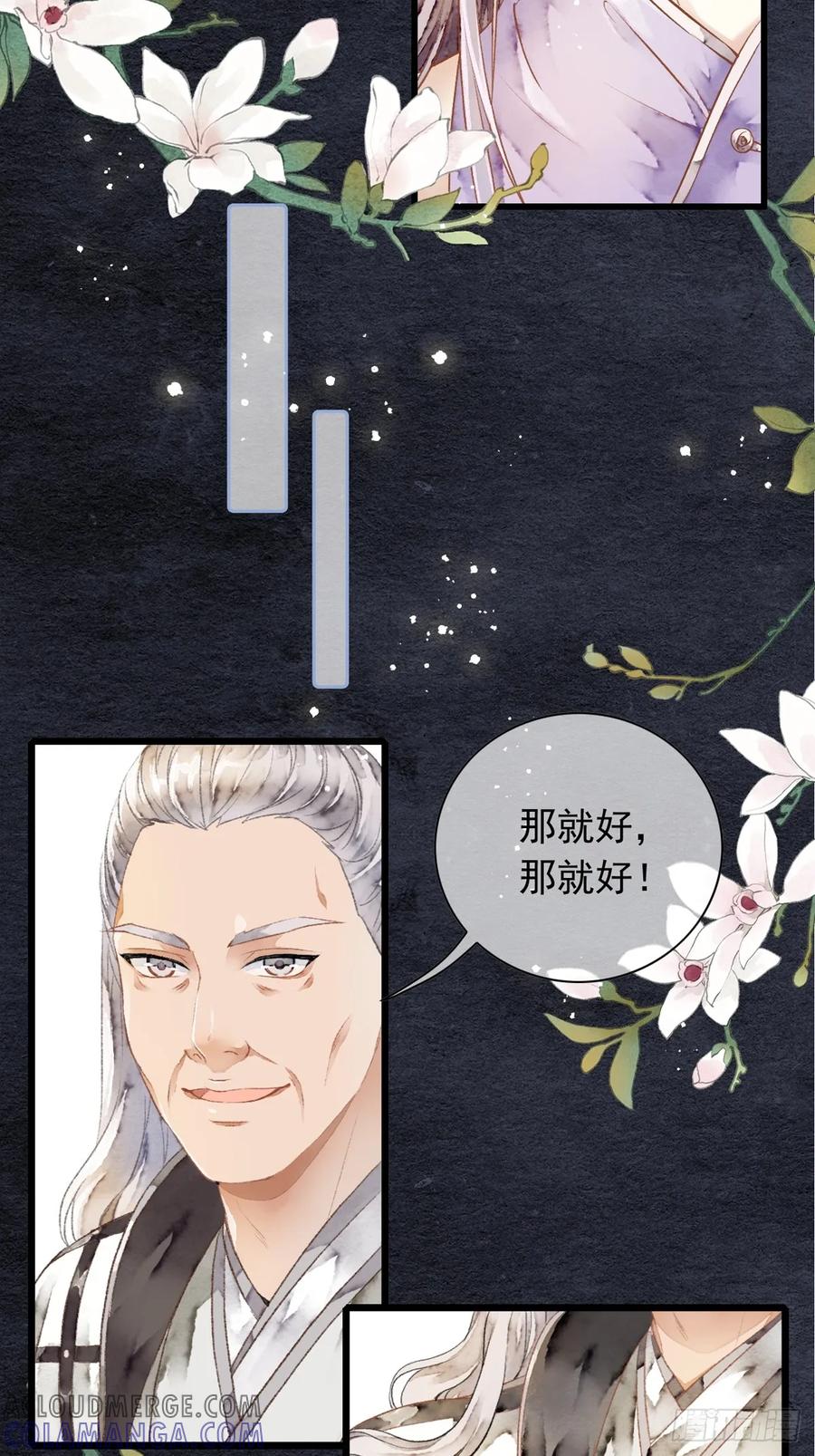 《怨歌录》晚宴（一） 第33页