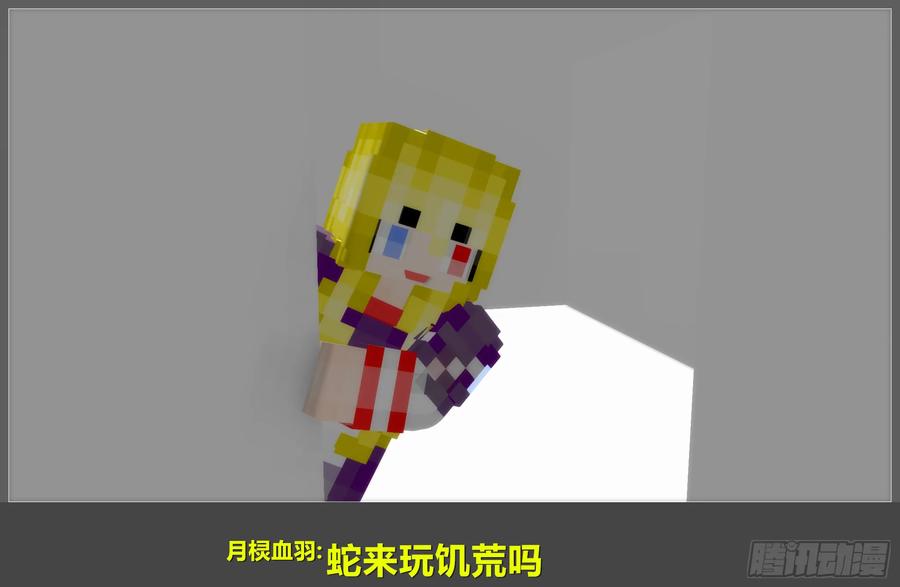 《我的世界：晨曦传记番外》摄影棚日常14 第9页