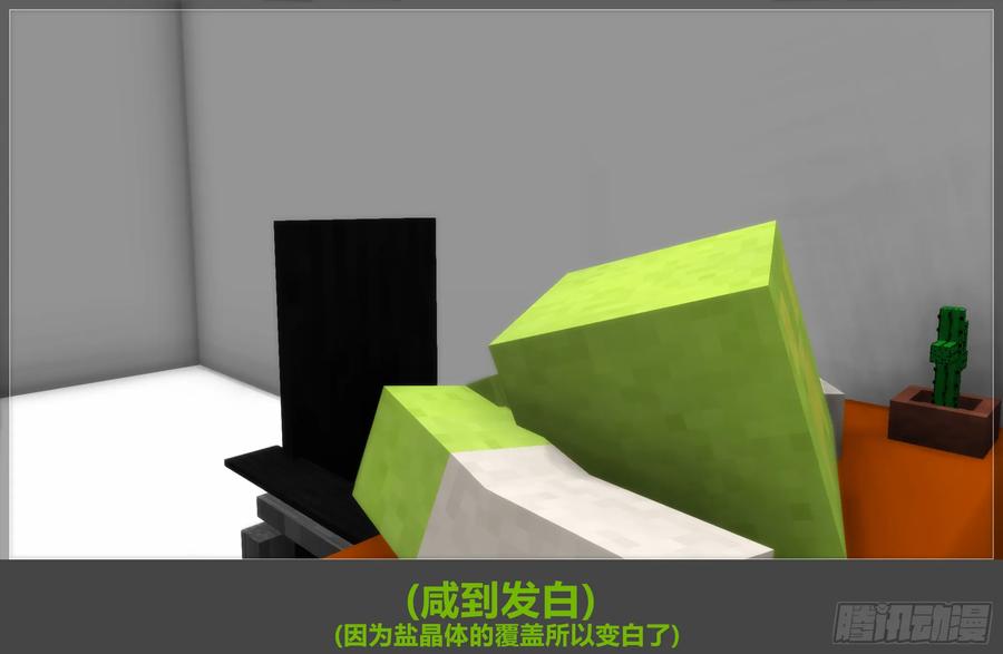 《我的世界：晨曦传记番外》摄影棚日常14 第6页